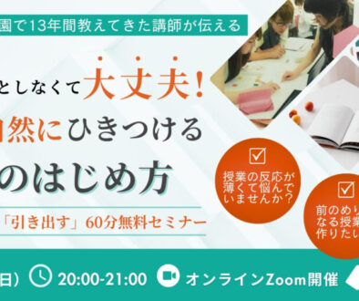 ５つの授業メソッド